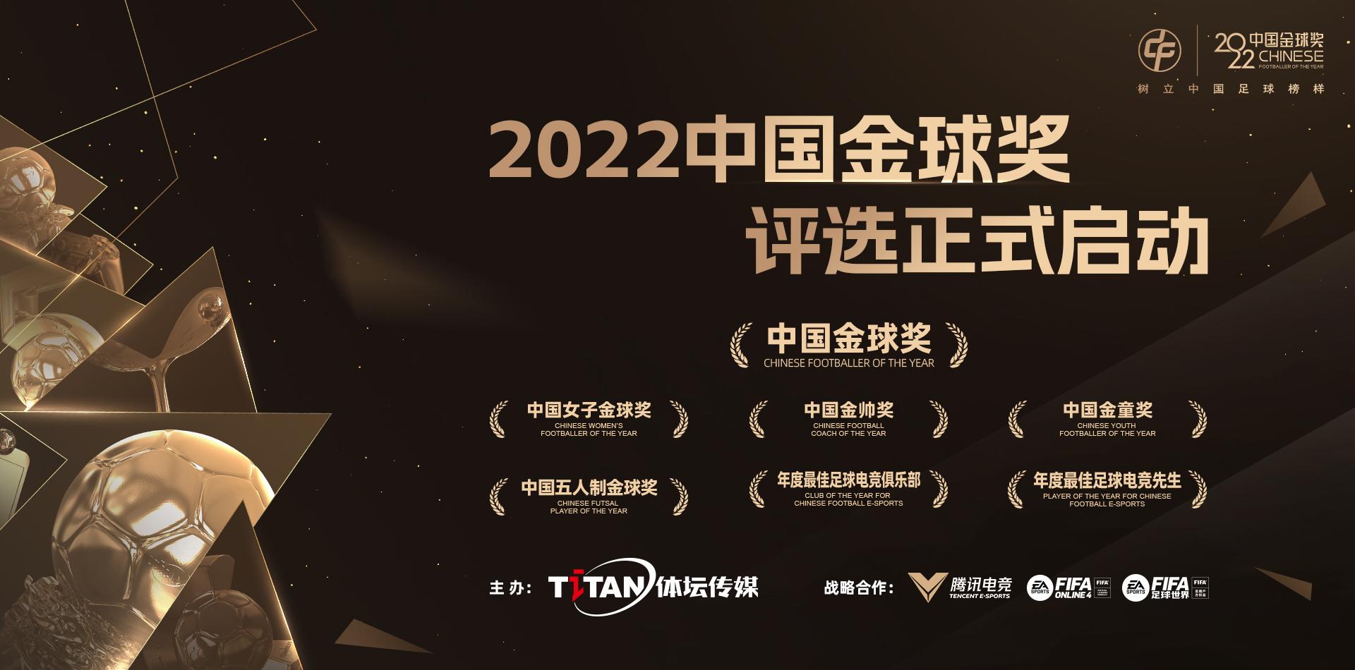 2022中国金球奖及各奖项候选名单出炉