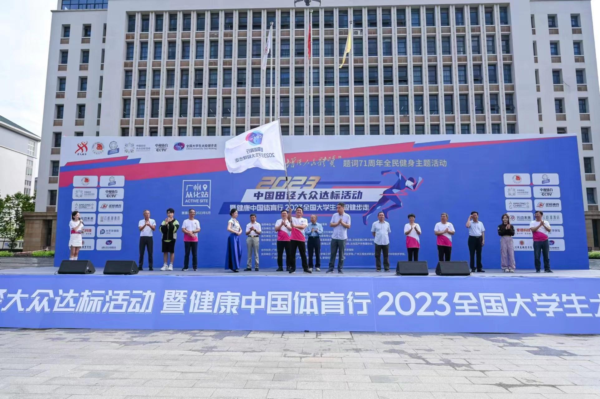 健康中国体育行·2023全国大学生太极健步走活动在从化举行