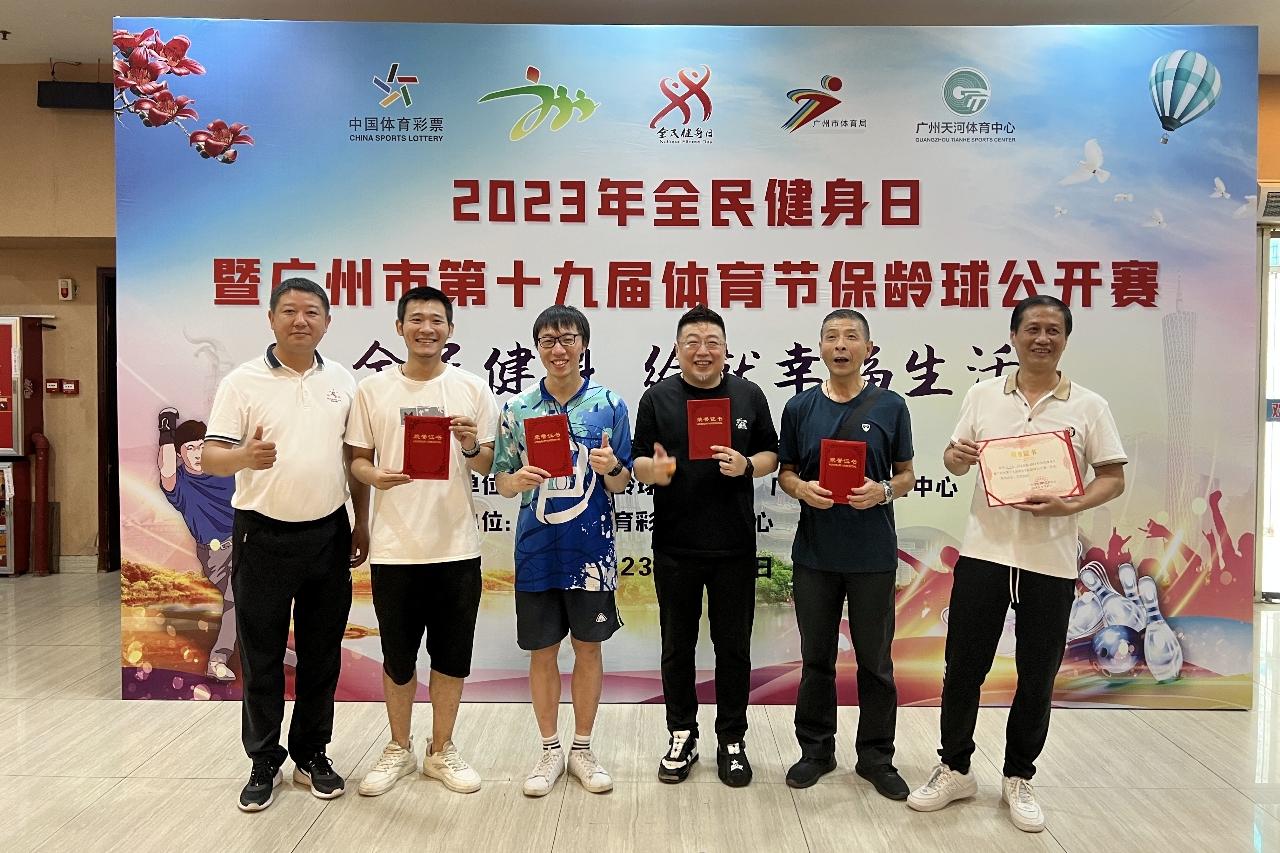广州市第十九届体育节保龄球公开赛举行