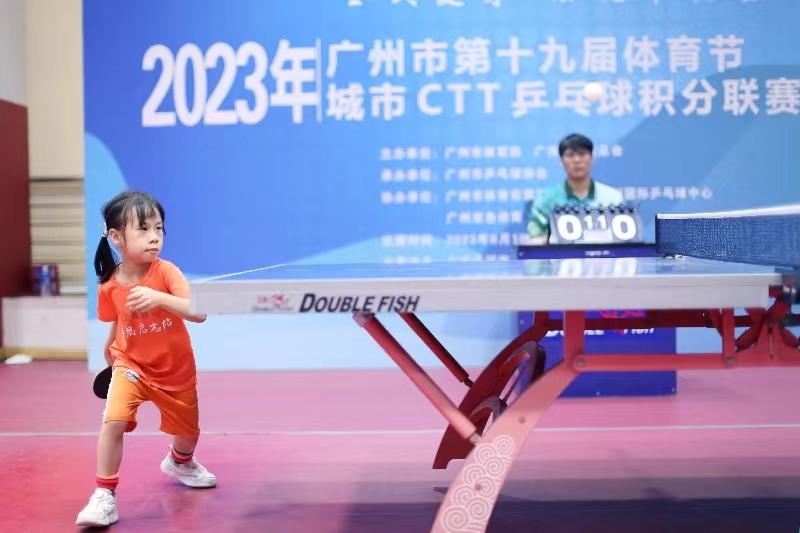 广州市第十九届体育节城市CTT乒乓球积分联赛举行
