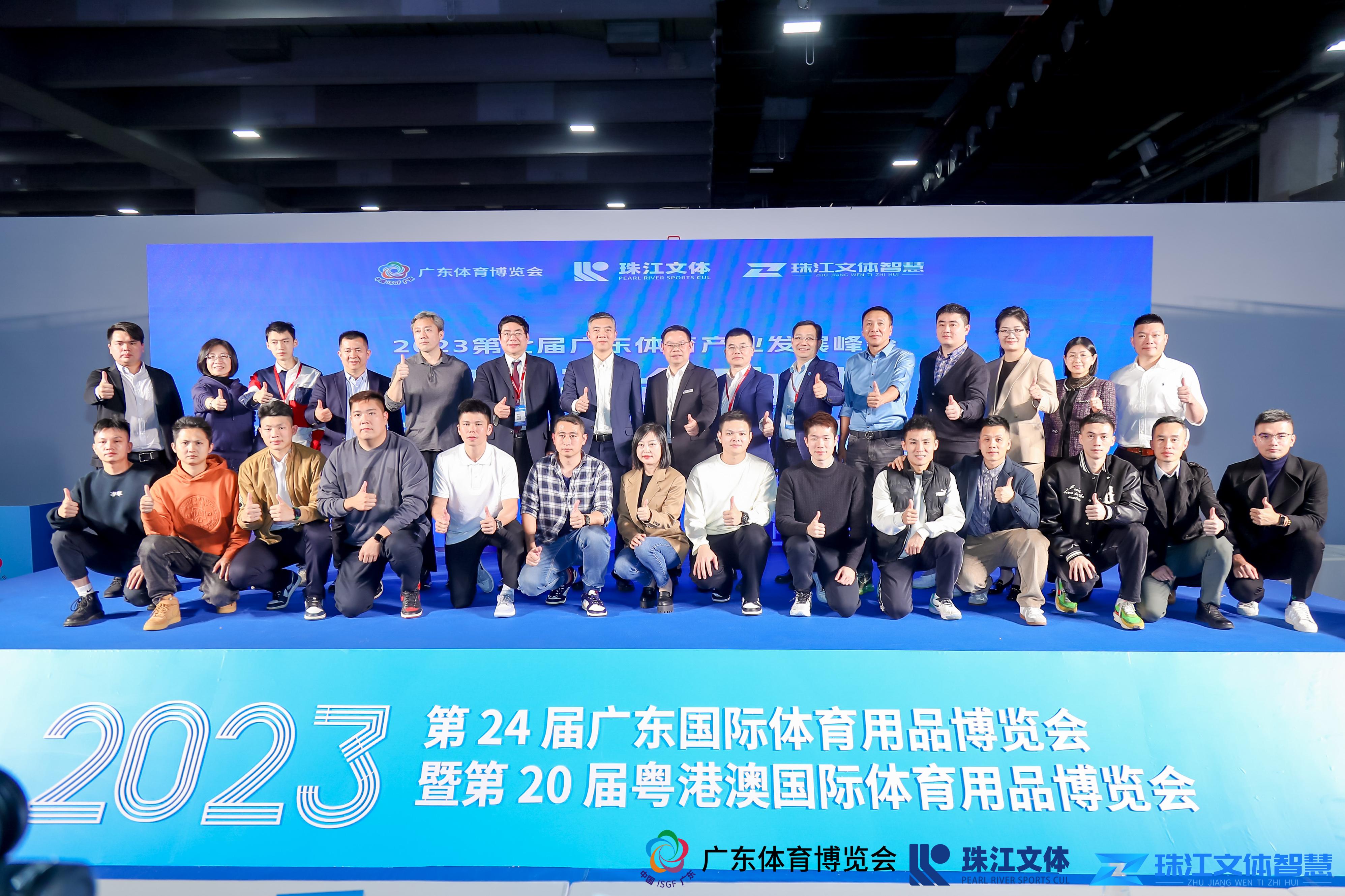 2023第七届广东体育产业发展峰会