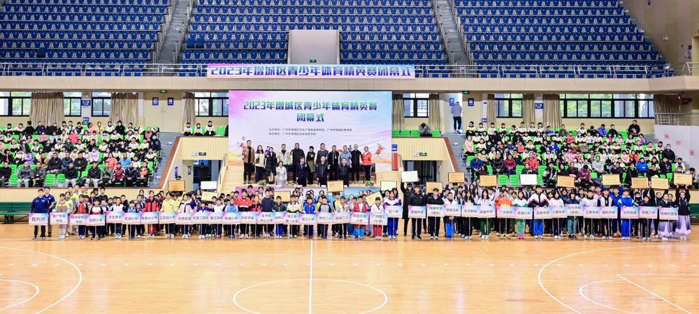 2023广州市增城区青少年体育精英赛圆满闭幕