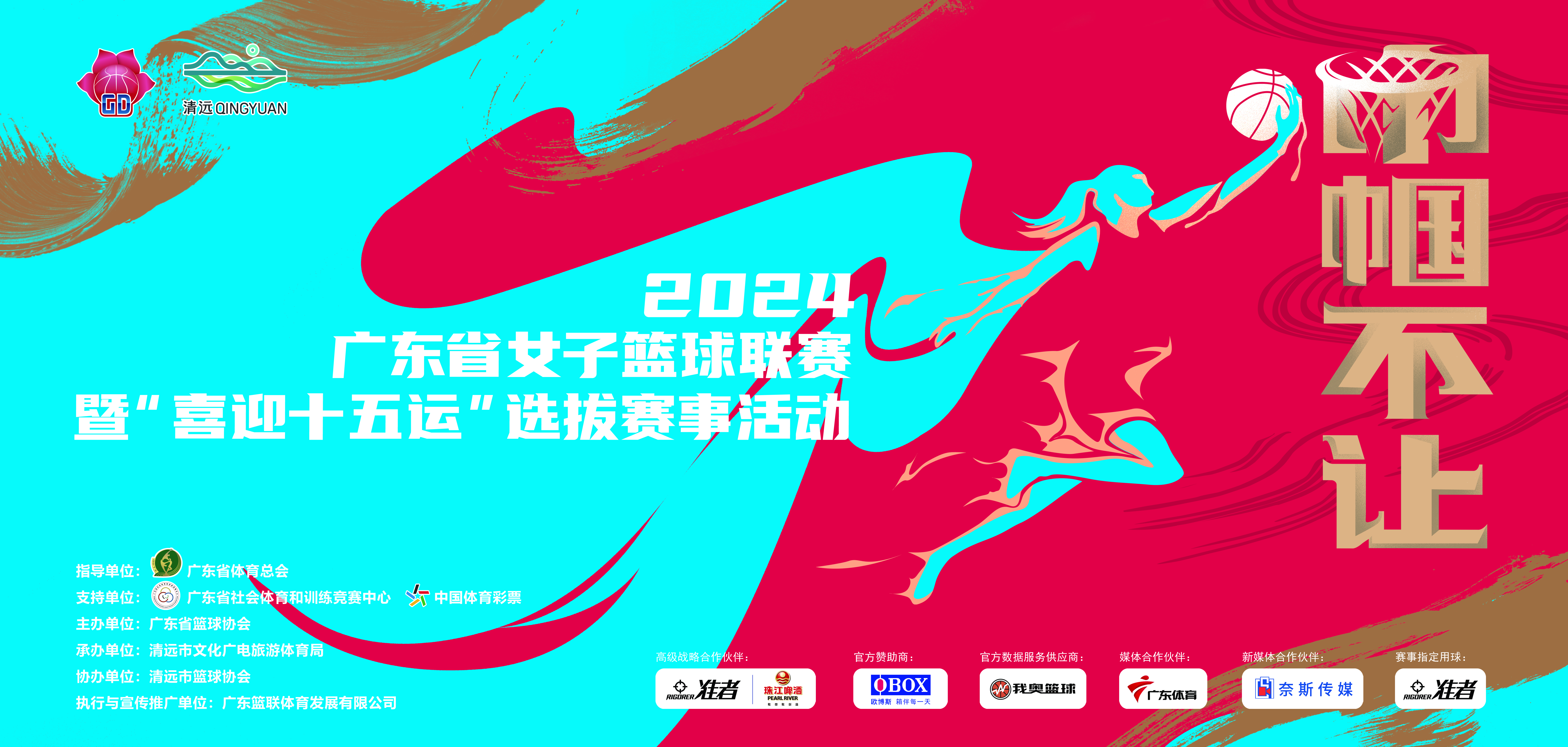 女篮精神，巾帼不让！2024广东省女子篮球联赛即将火爆开赛