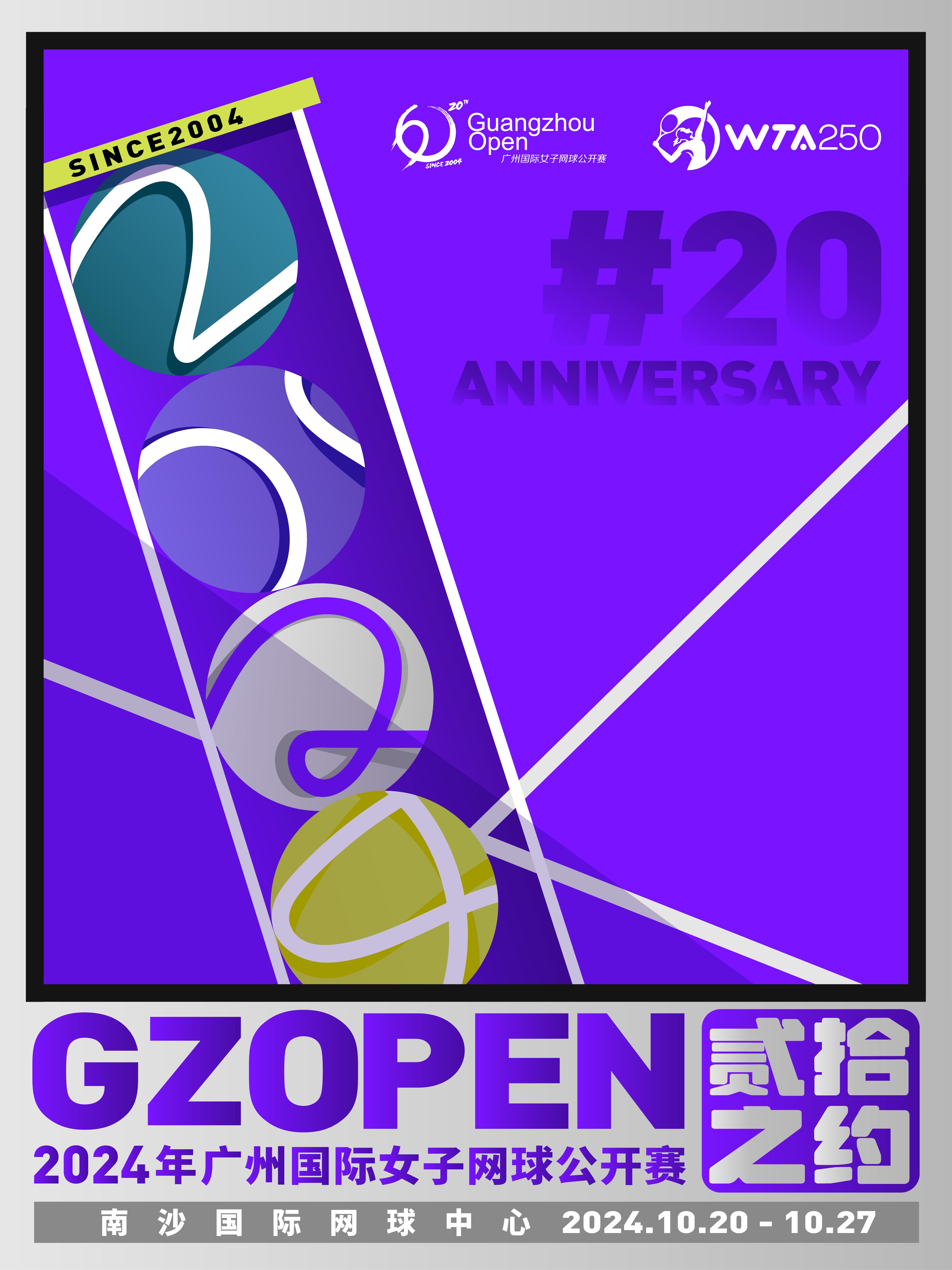 2024年广州国际女子网球公开赛10月下旬南沙挥拍
