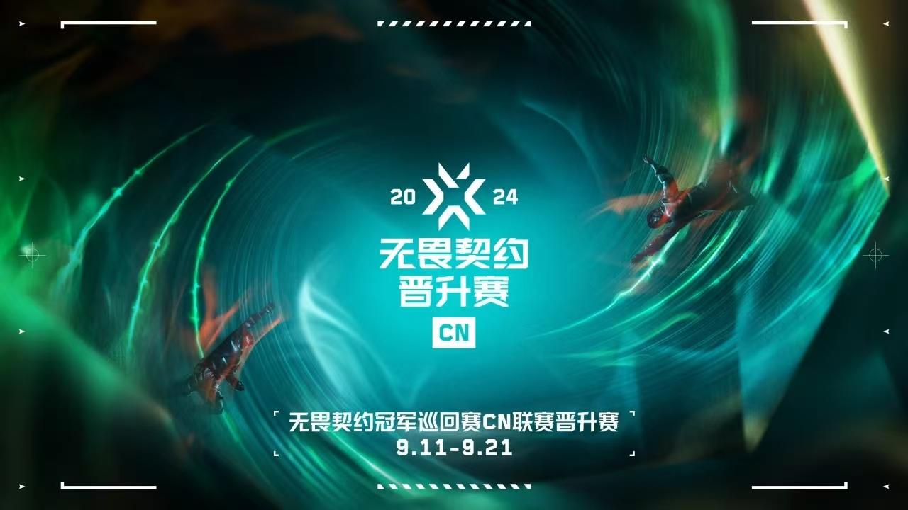 2024无畏契约VCT