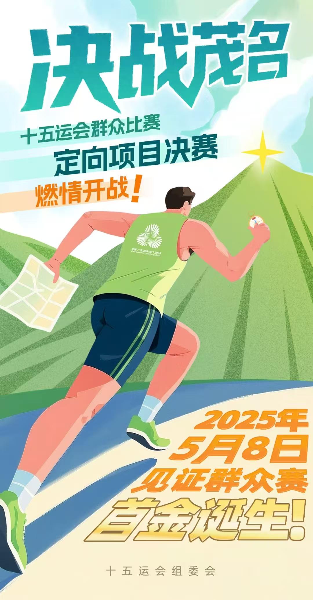 pg模拟器网址山海为赛场好心迎宾客十五运会群众赛事活动首金明天将在茂名诞生(图1)