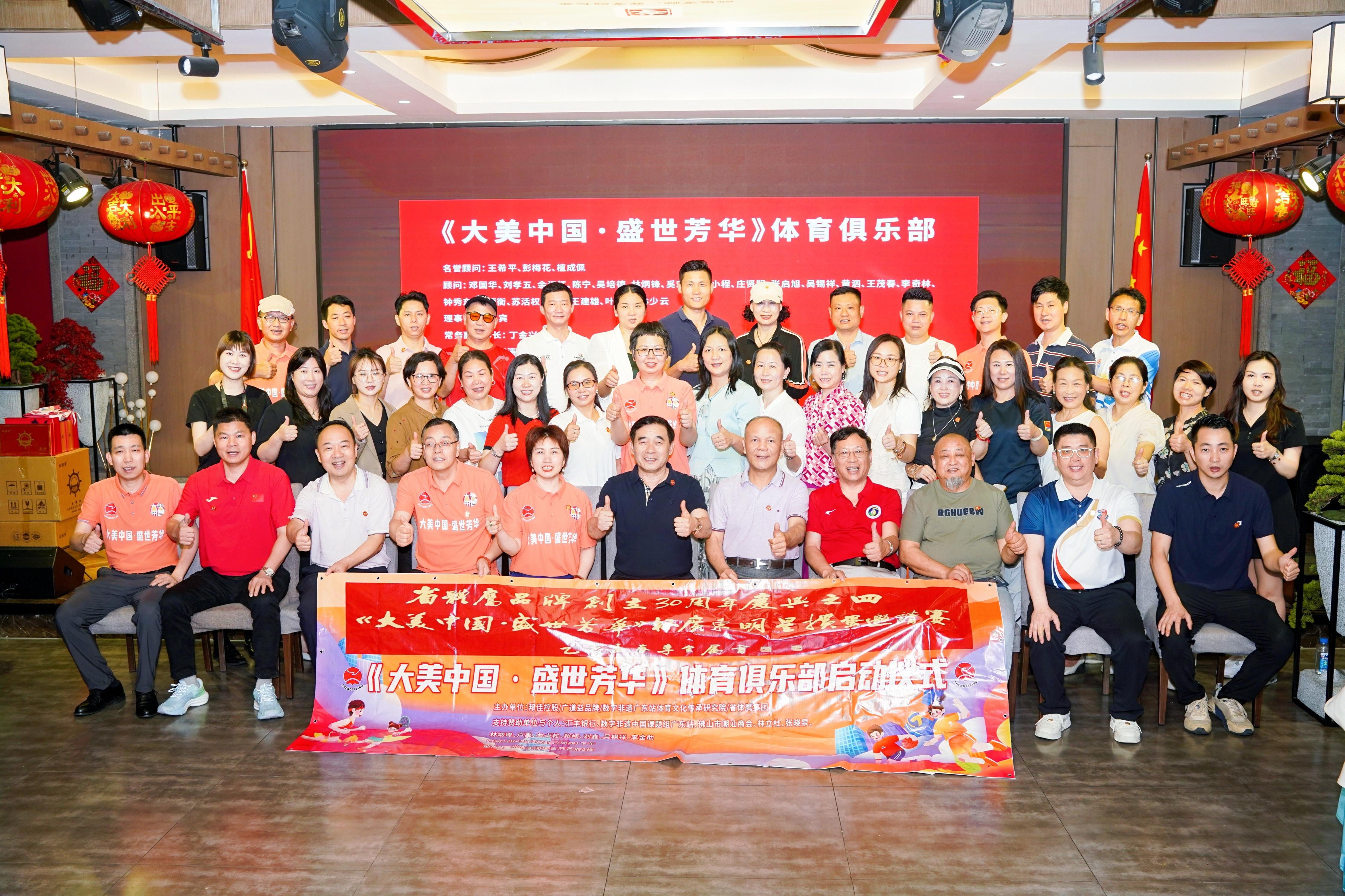 体育为媒文化为魂大美中国·盛世芳华体育俱乐部成立vsport官网(图1)