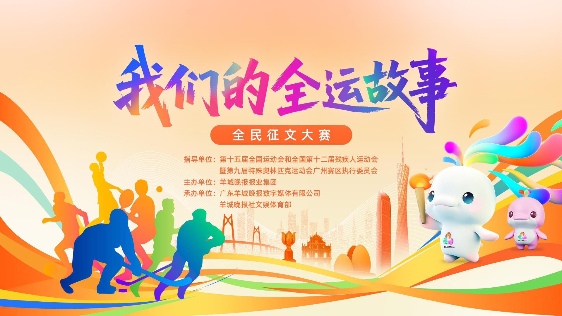 何耀威：全运精神让体育在传承中闪光｜“我们的全运故事”全民征文大赛(图1)
