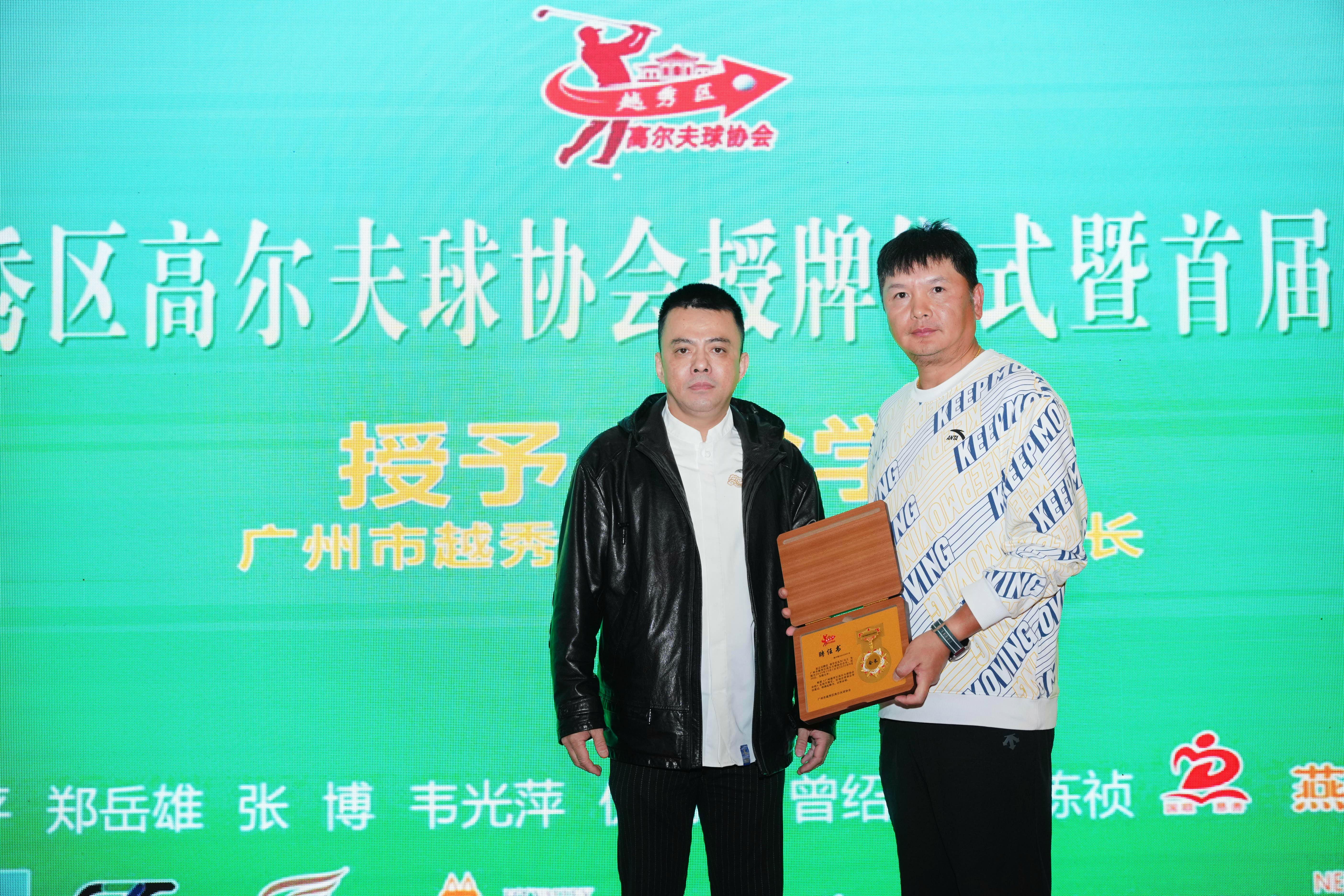 广州越秀区高尔夫球协会启航并举办成立赛-上淘有品虚拟资源下载