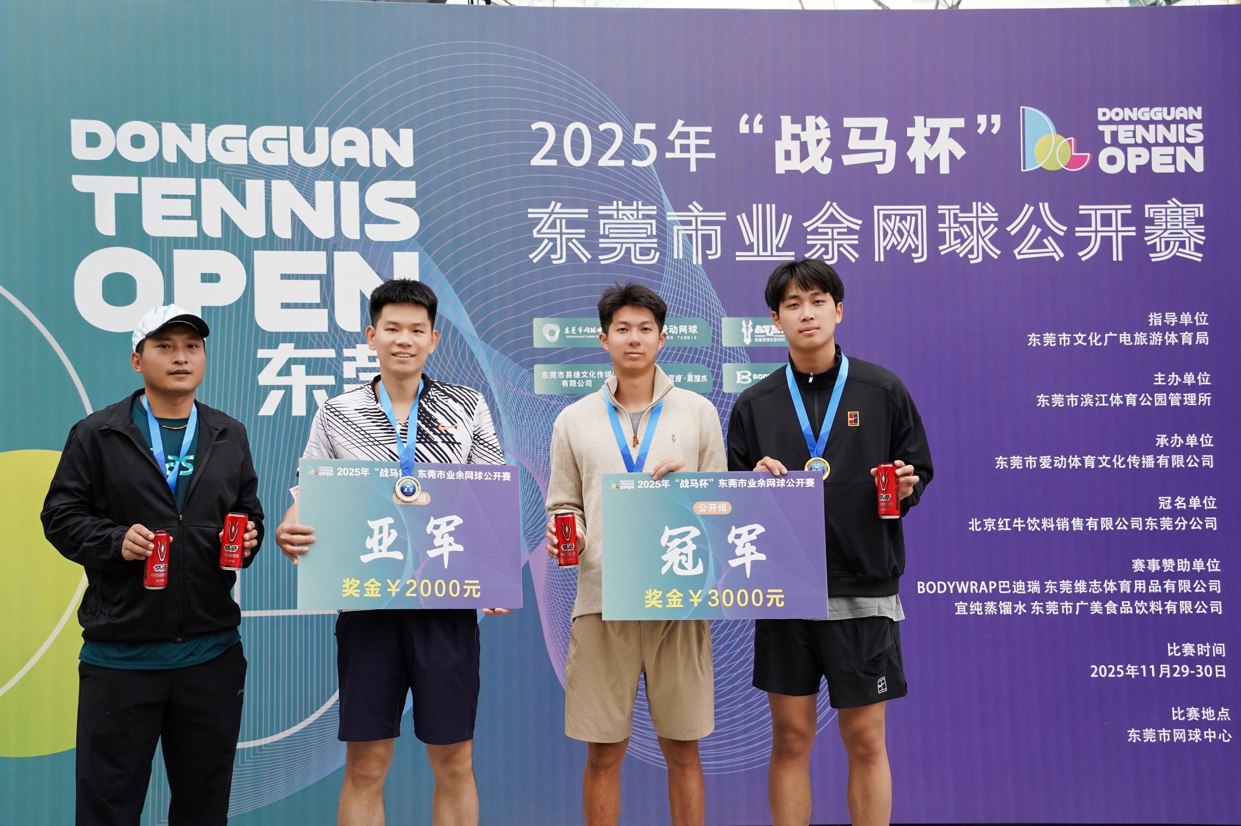 2025年“战马杯”东莞市业余网球公开赛拉开帷幕-上淘有品虚拟资源下载