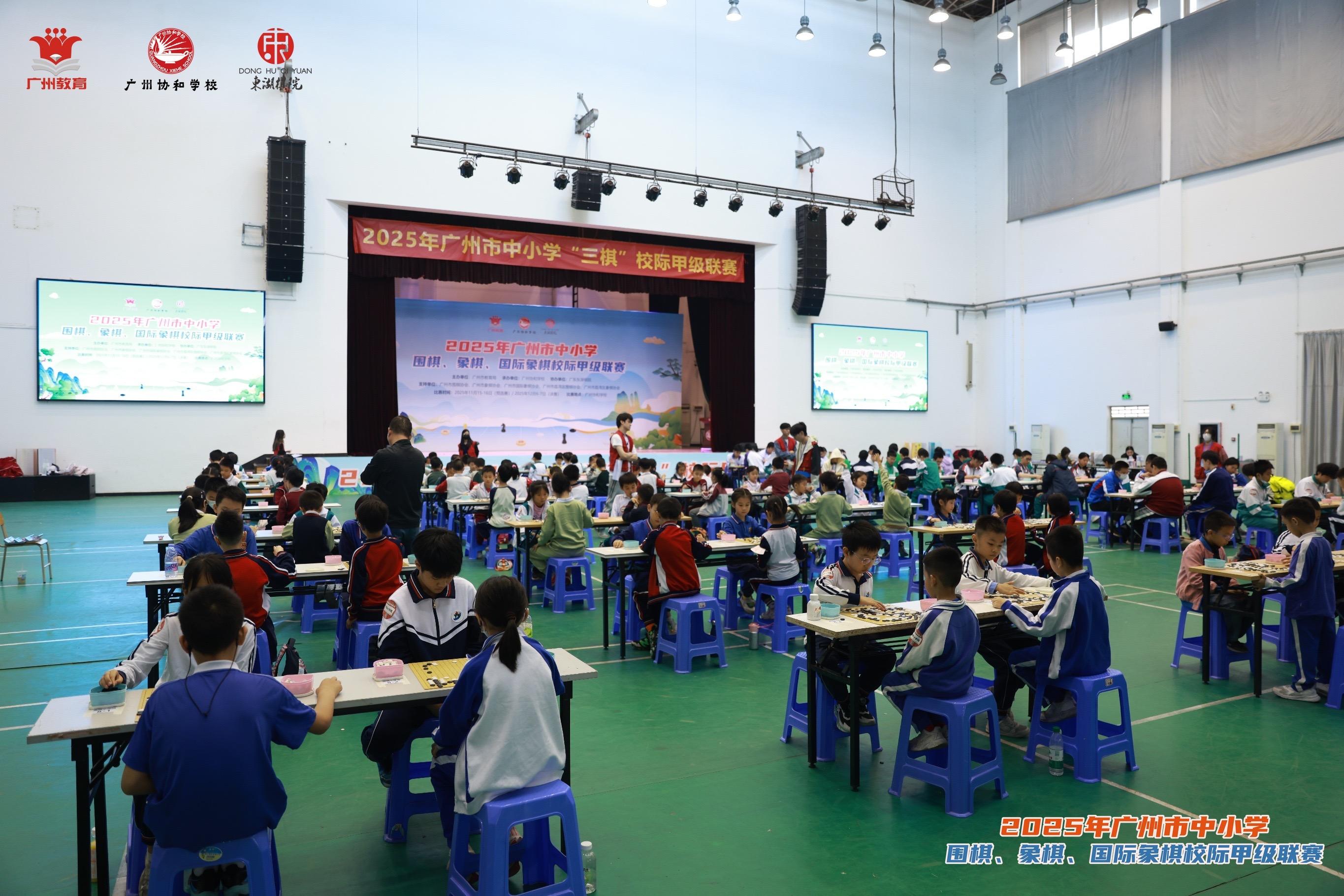 图片[1]-2025年广州市中小学围棋、象棋、国际象棋校际甲级联赛圆满落幕-上淘有品虚拟资源下载