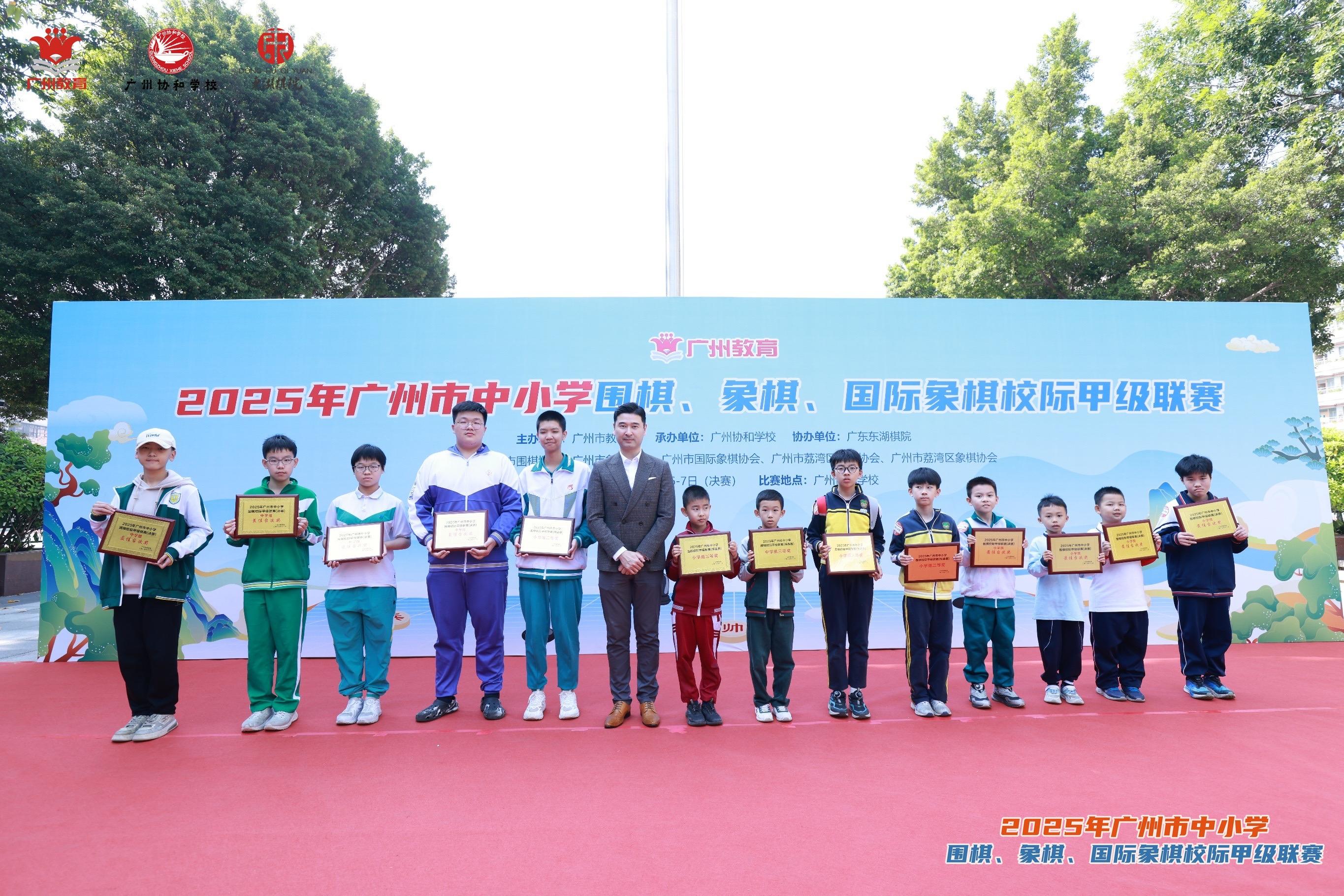 图片[1]-2025年广州市中小学围棋、象棋、国际象棋校际甲级联赛圆满落幕-上淘有品虚拟资源下载