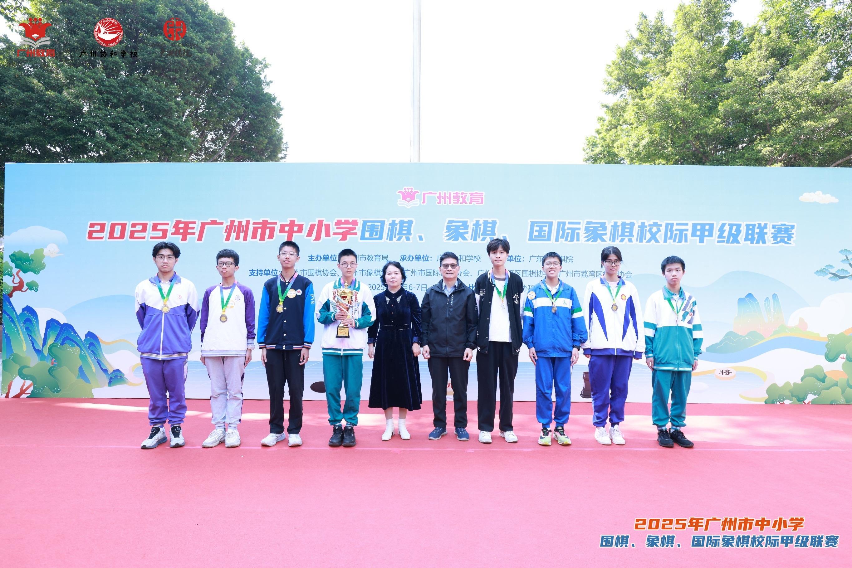 图片[1]-2025年广州市中小学围棋、象棋、国际象棋校际甲级联赛圆满落幕-上淘有品虚拟资源下载