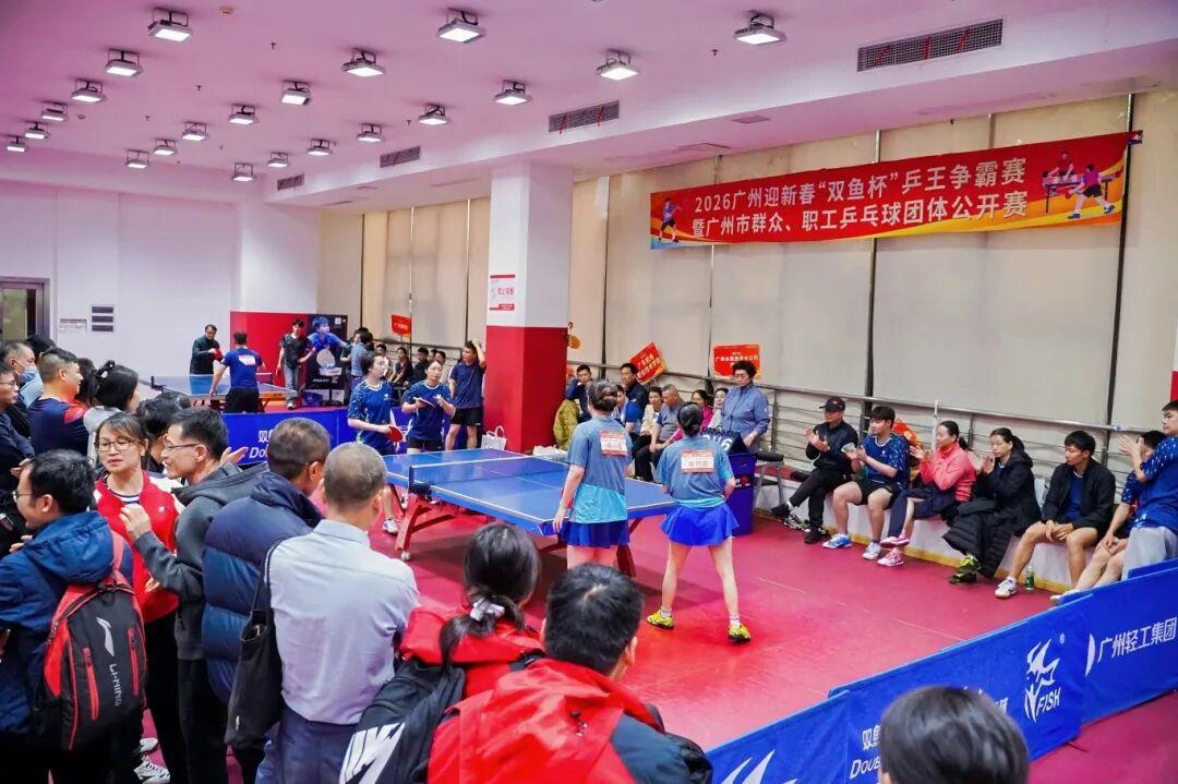 2026广州迎新春“双鱼杯”乒王争霸赛落幕500余名乒乓高手挥拍迎新春雨燕直播- NBA直播- 足球世界杯 LIVE